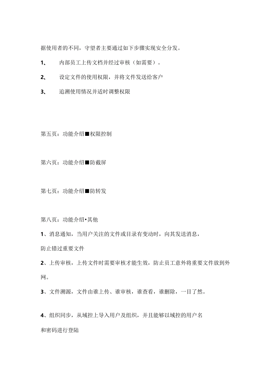 文档外发解决方案.docx_第2页