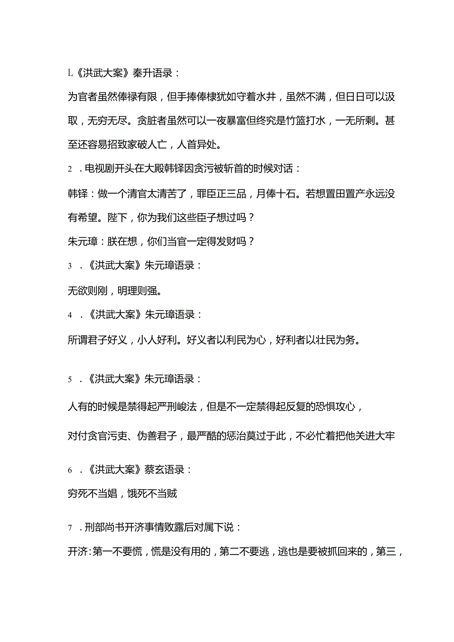 洪武大案台词.docx_第2页