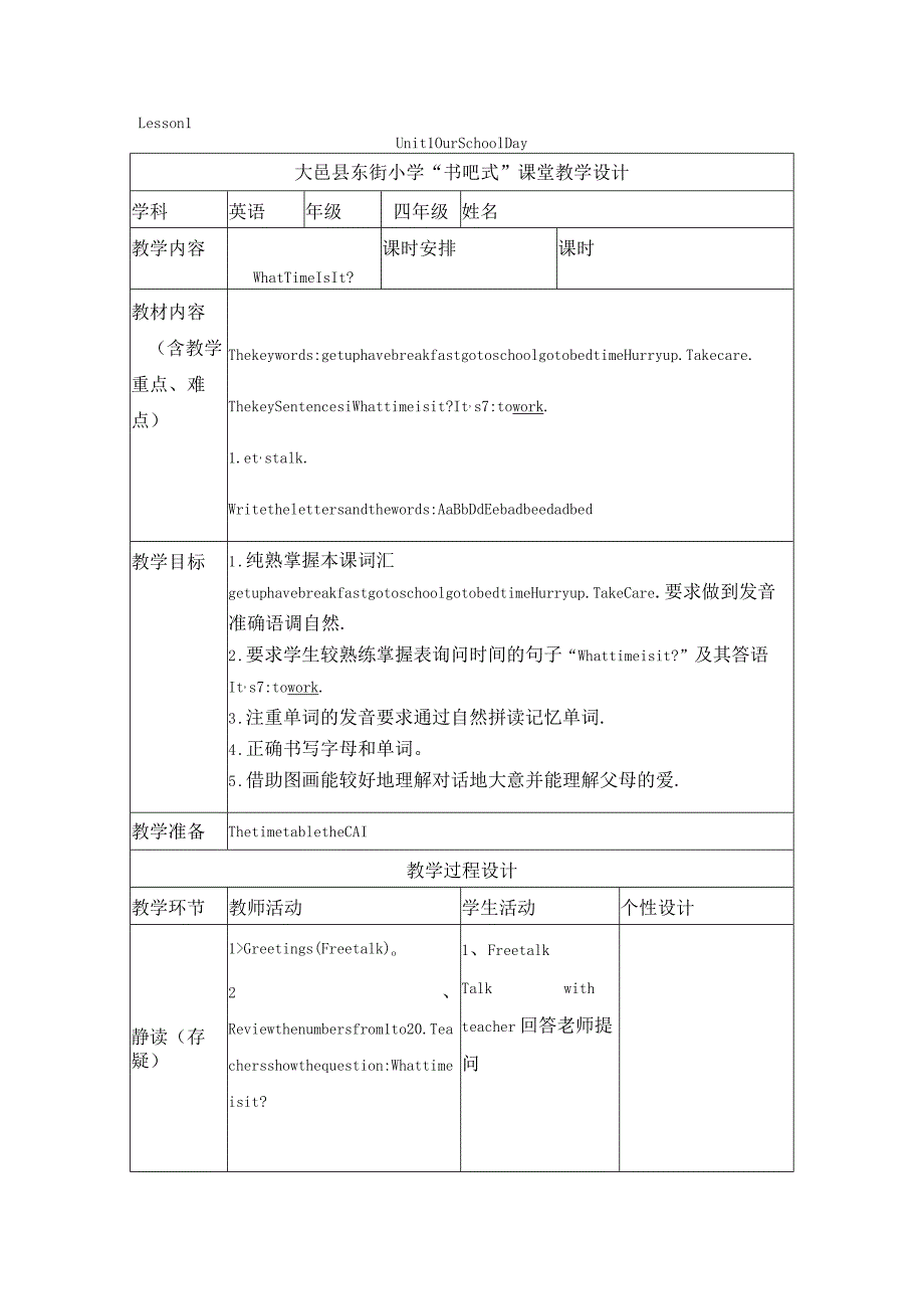 新路径四年级上册SelfassessmentUnit1OurSchoolDay.docx_第1页