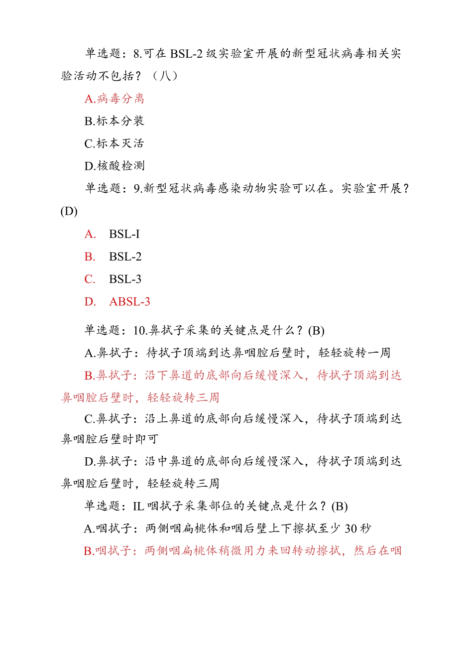 新冠病毒核酸检测培训测试试卷及答案.docx_第3页