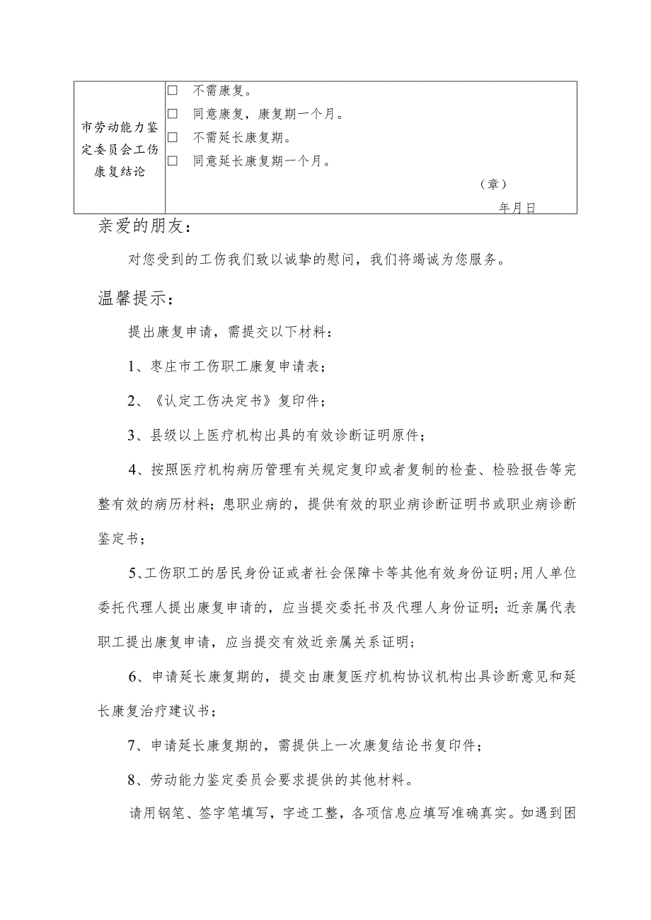 淄博市工伤职工康复申请表.docx_第2页