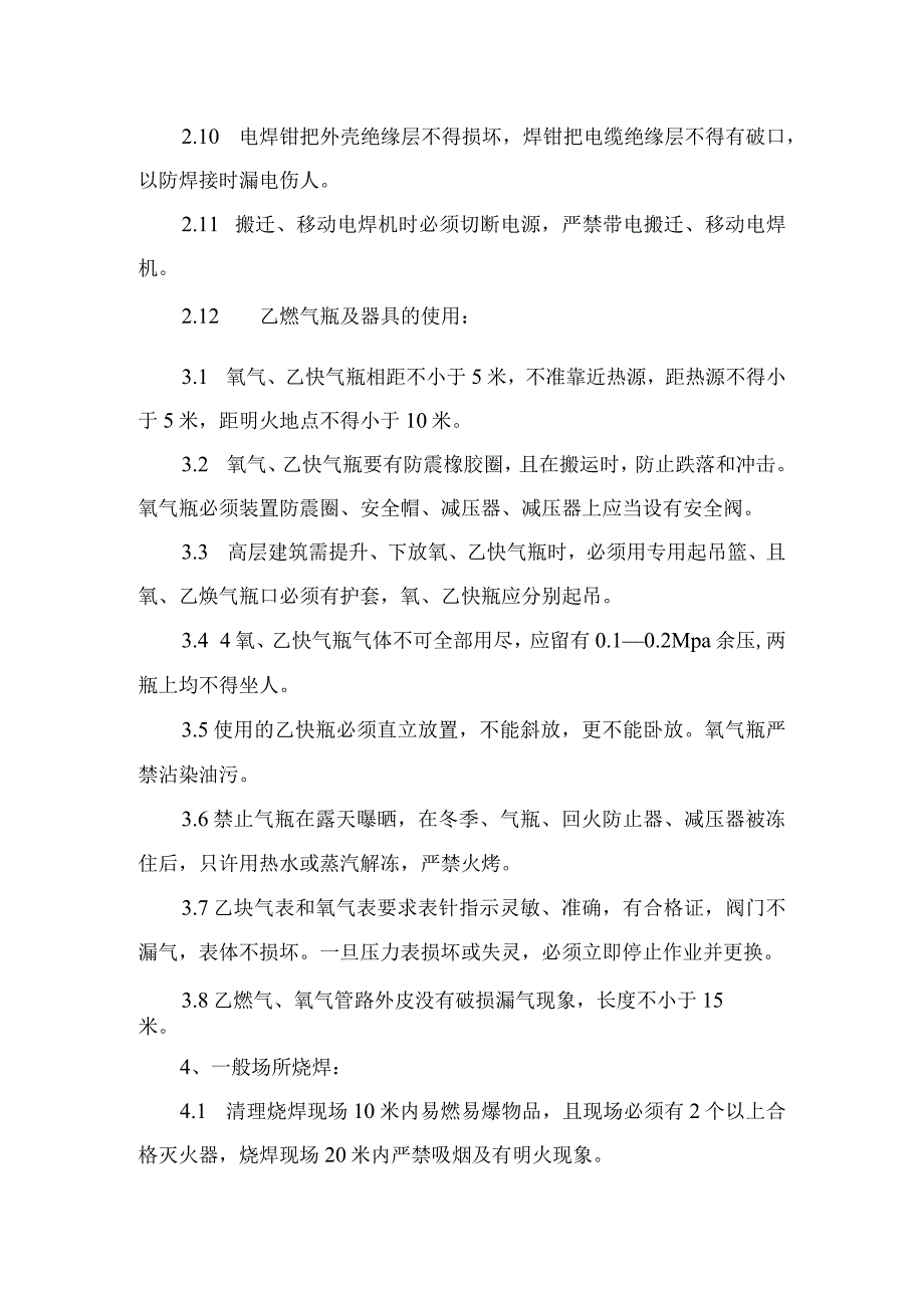 电气焊作业管理制度.docx_第3页