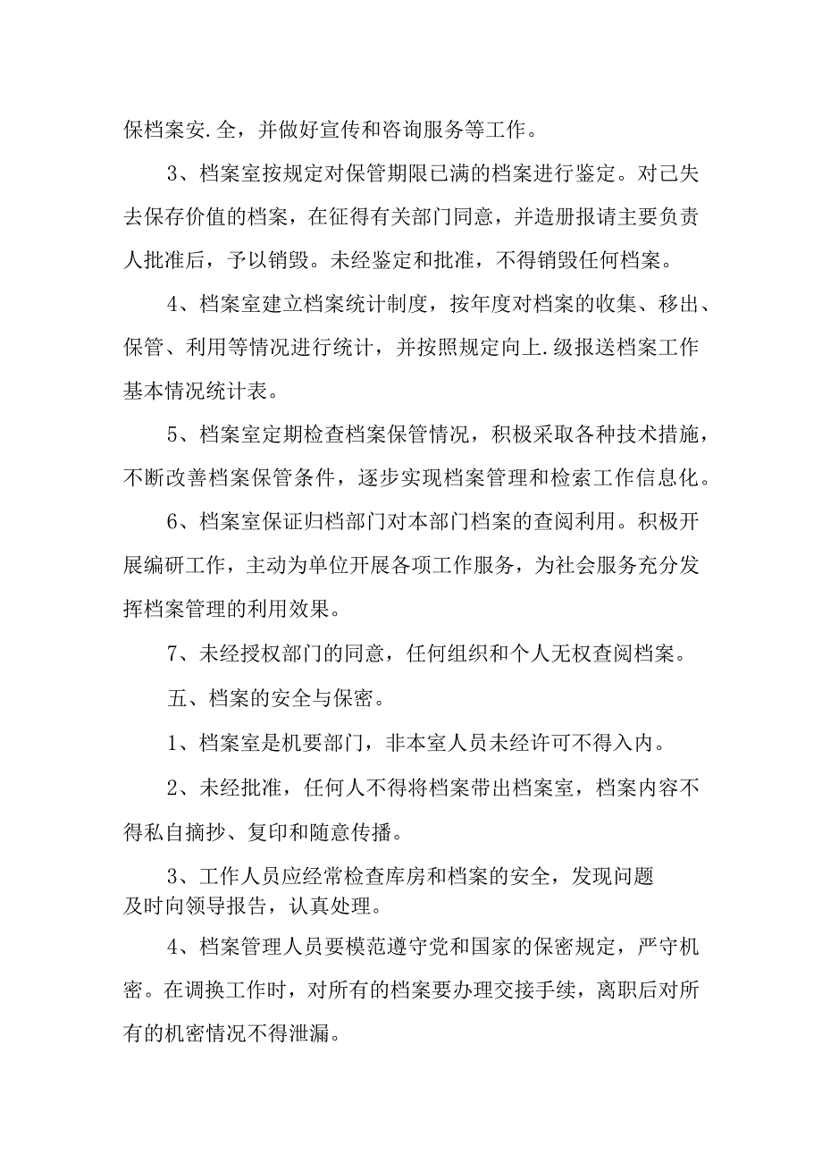 档案管理工作制度.docx_第2页