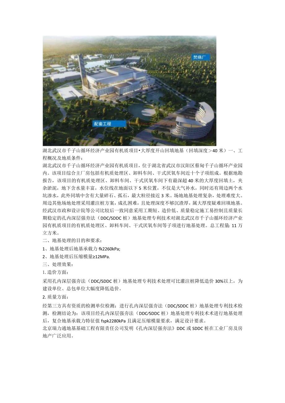 污染土残积土地基孔内深层强夯法SDDC桩处理旧房改造绿色建筑.docx_第2页