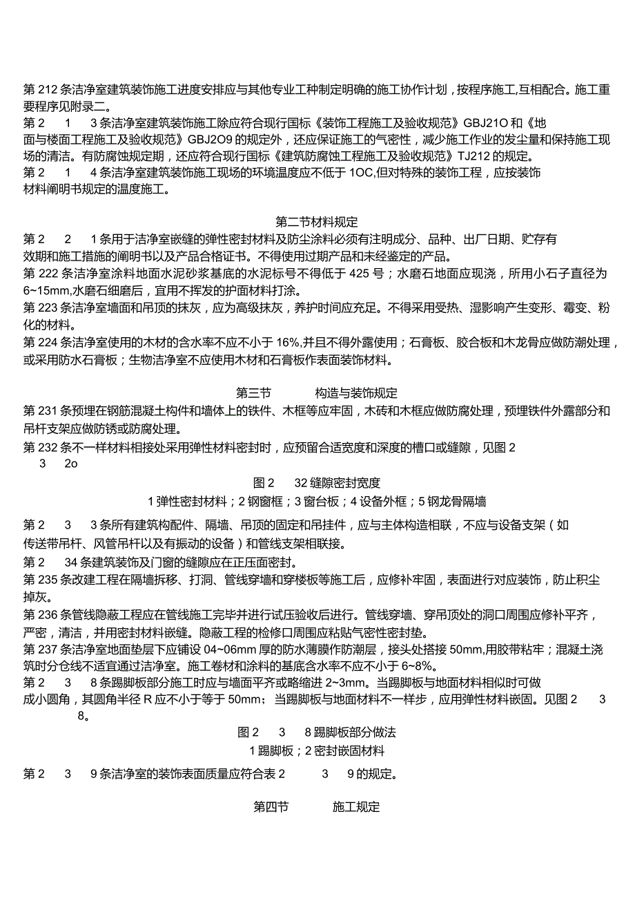 洁净室施工验收的规程.docx_第2页