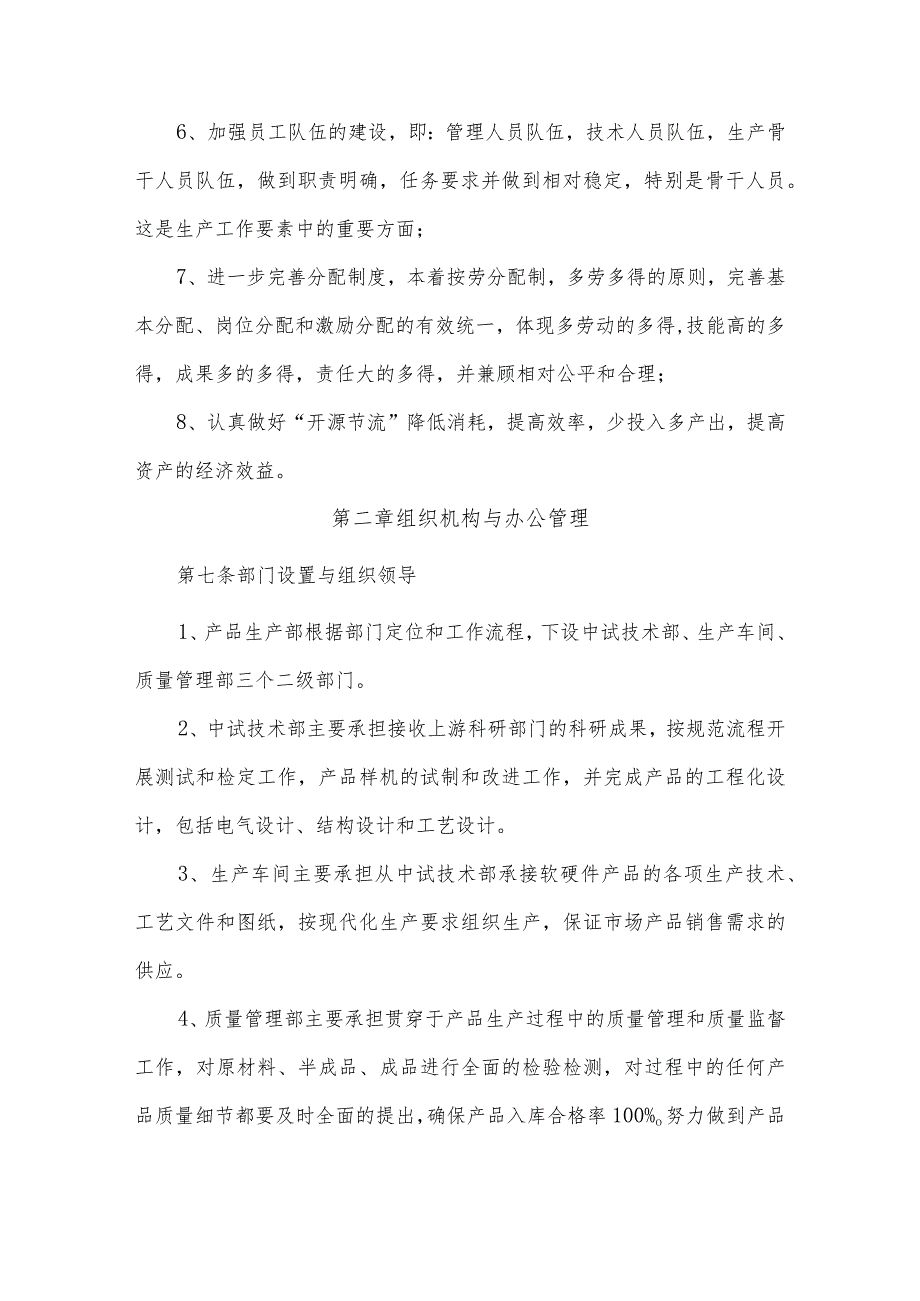 某信息产业有限责任公司产品生产部运营管理制度汇编.docx_第3页