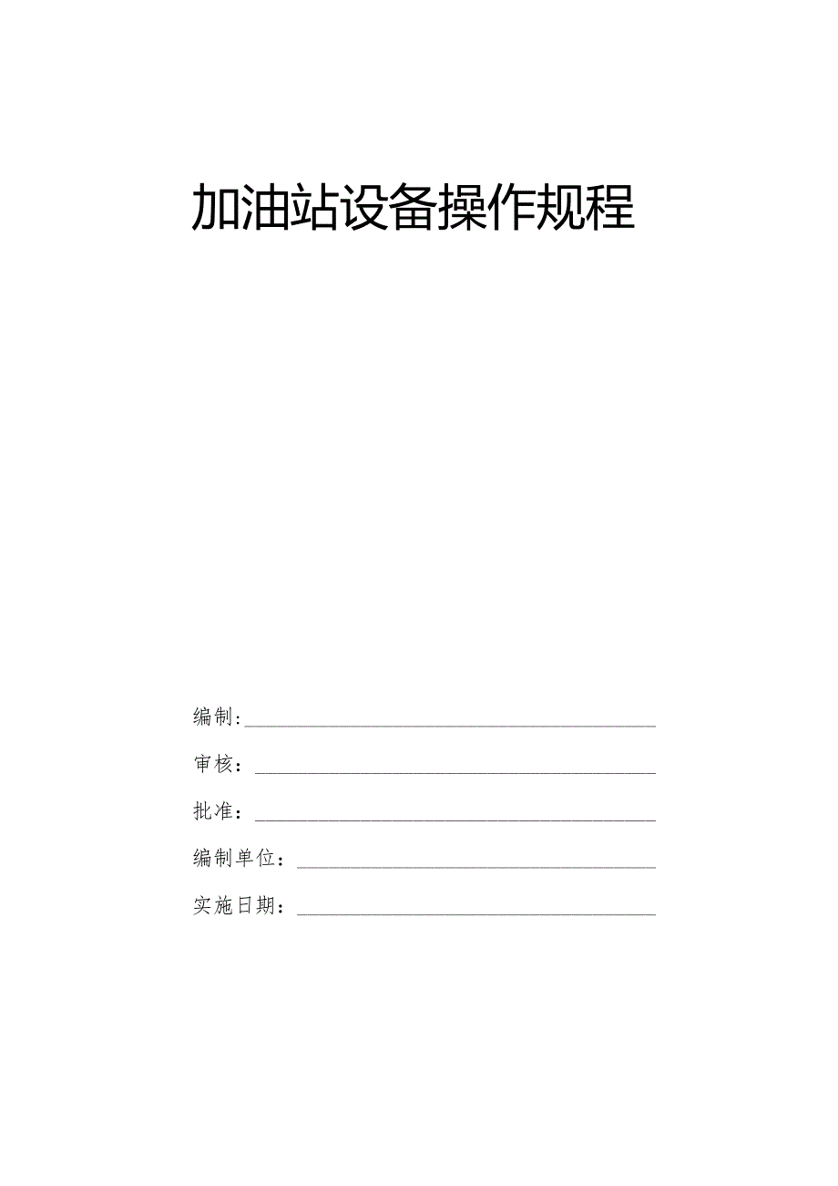 操作规程.docx_第1页