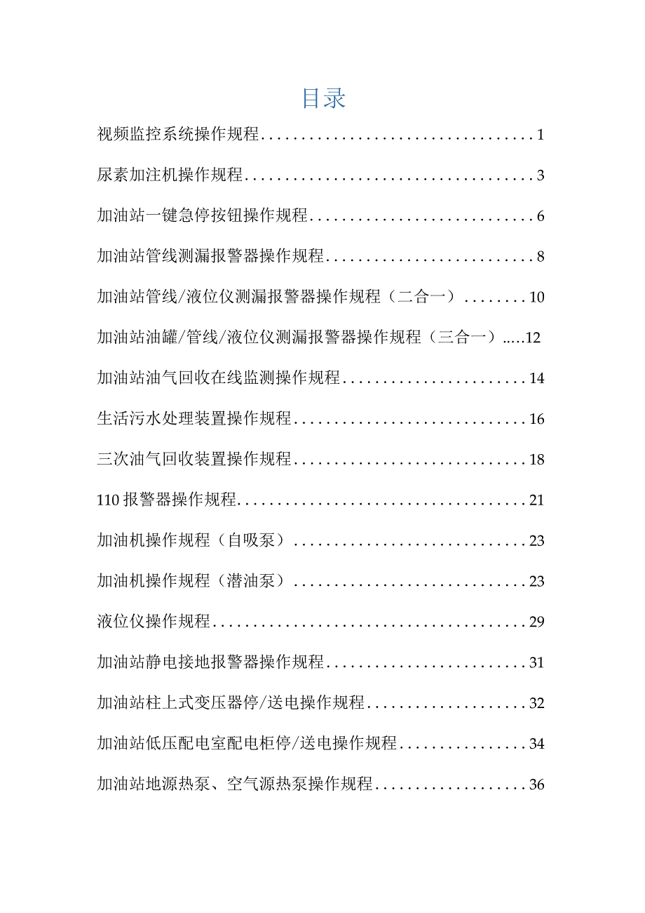 操作规程.docx_第2页