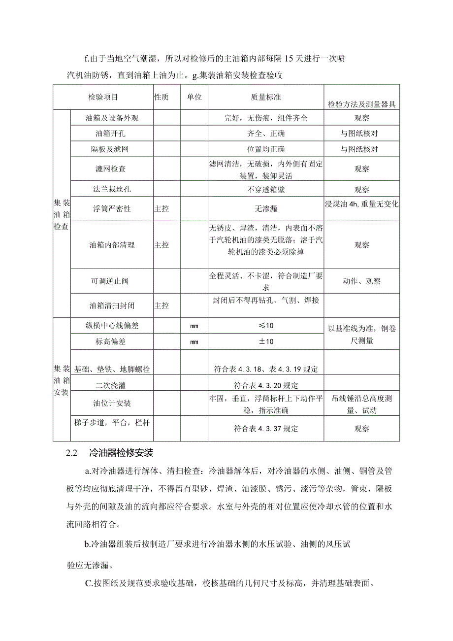 油系统设备及管道安装方案.docx_第2页