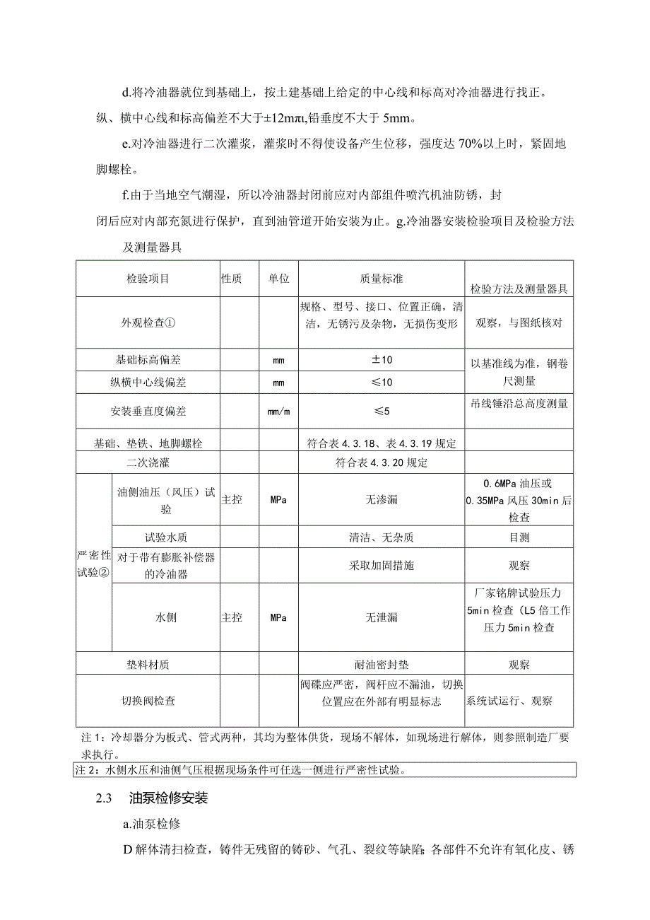 油系统设备及管道安装方案.docx_第3页