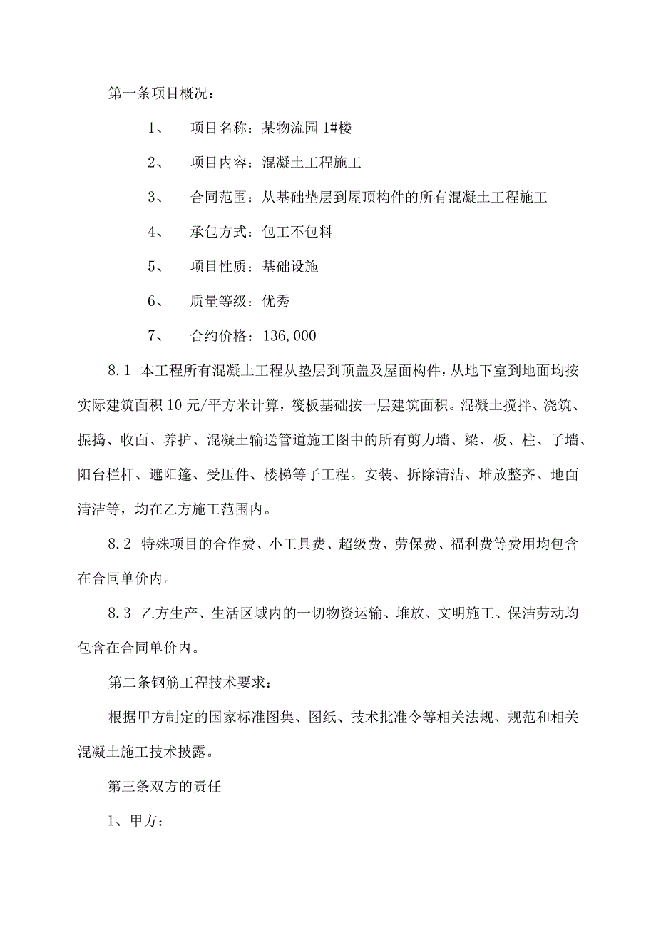 混凝土工程劳务施工合同模板.docx_第2页