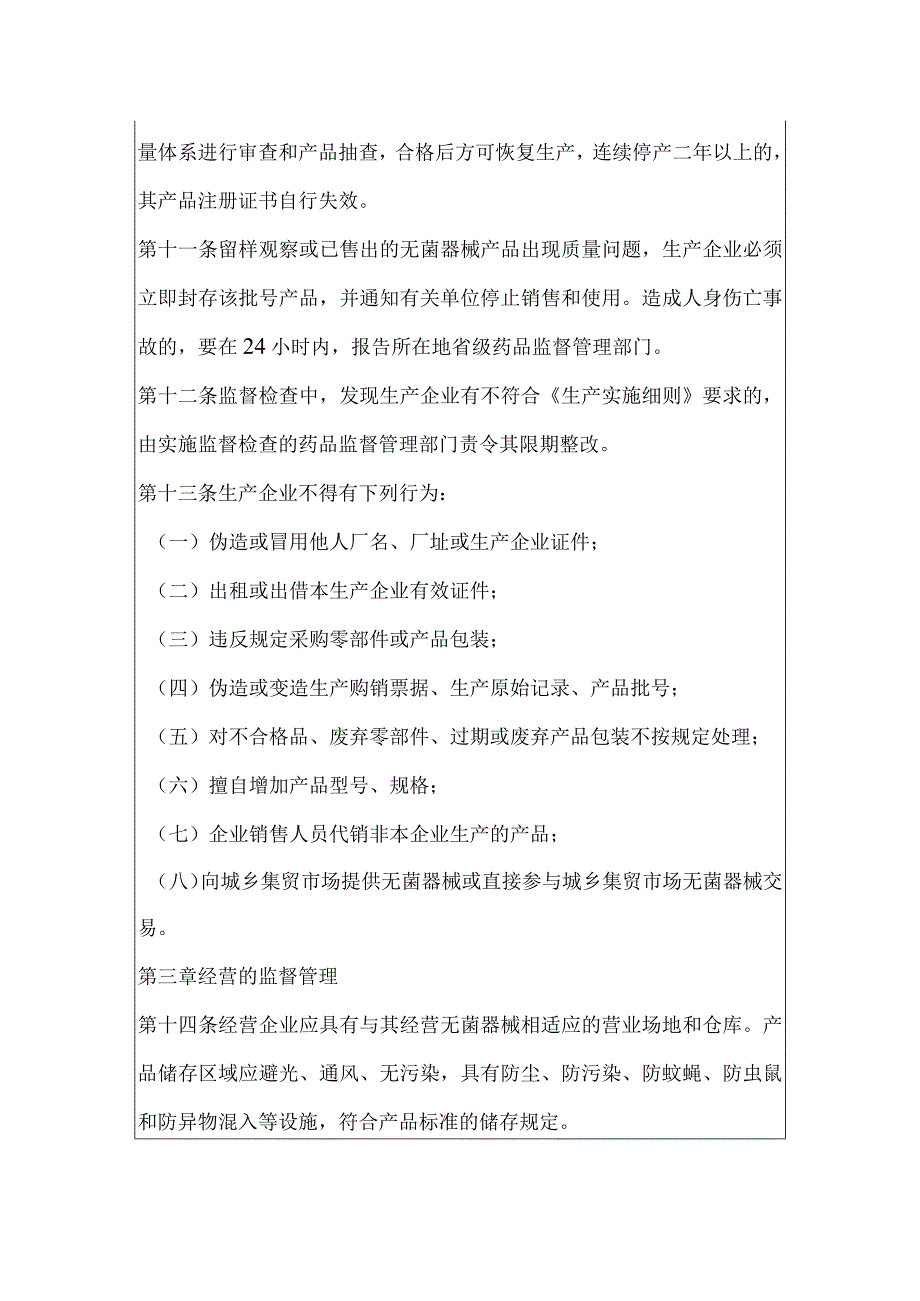 最新版的一次性使用无菌医疗器械监督管理办法.docx_第3页