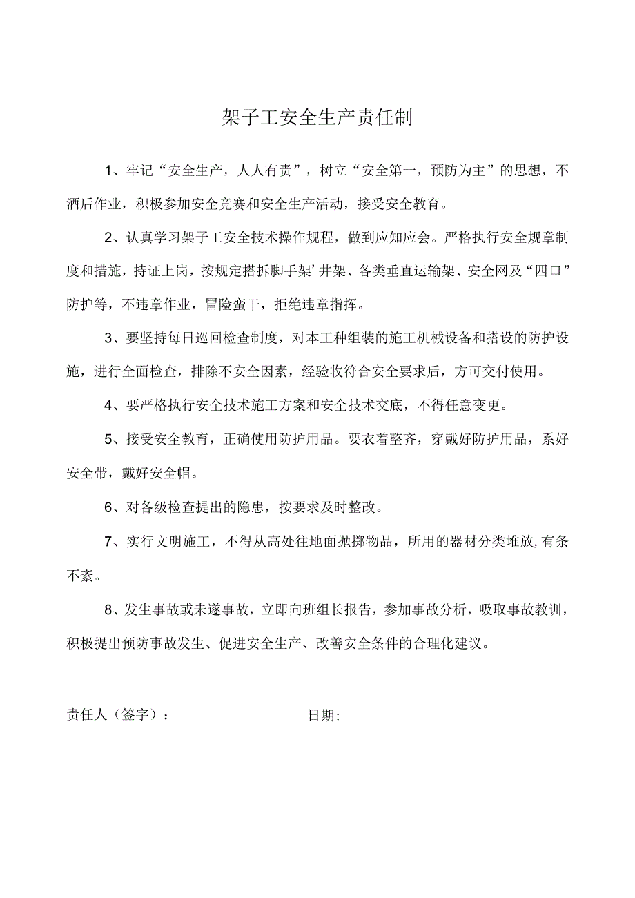 架子工安全生产责任制.docx_第1页