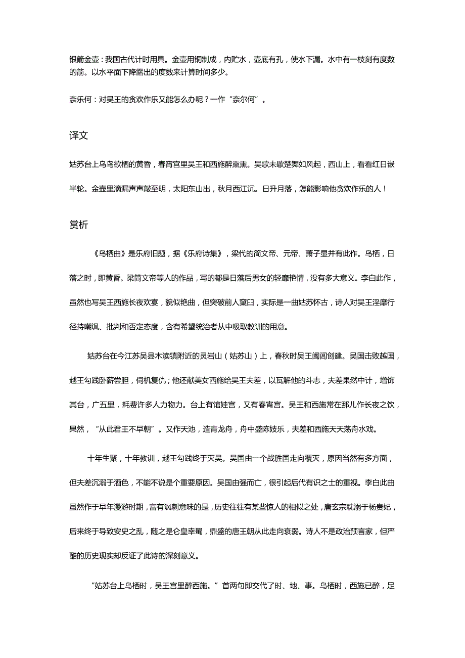 李白《乌栖曲》全诗译文及赏析.docx_第2页