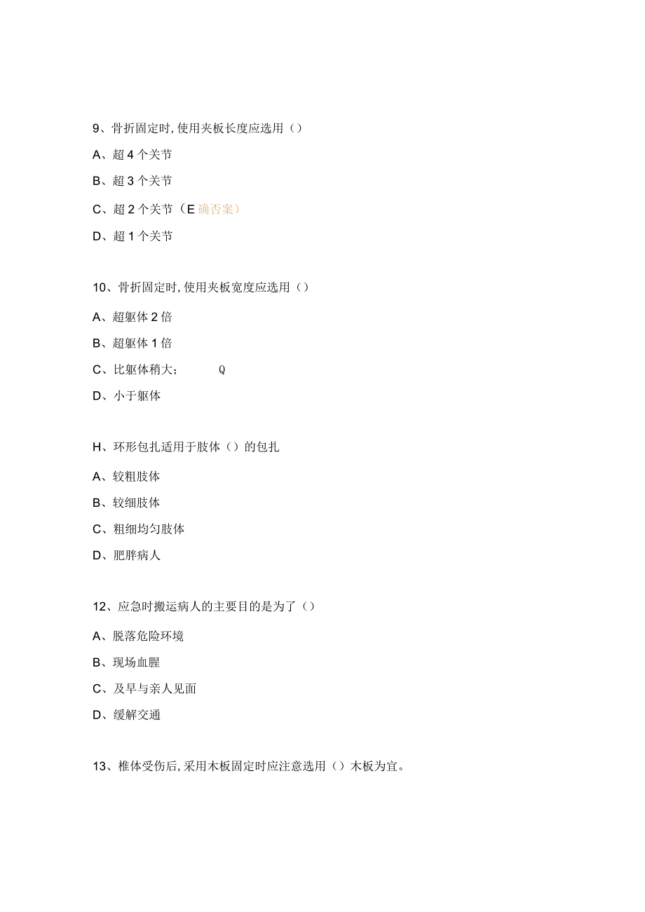 止血包扎技术培训试题及答案.docx_第3页