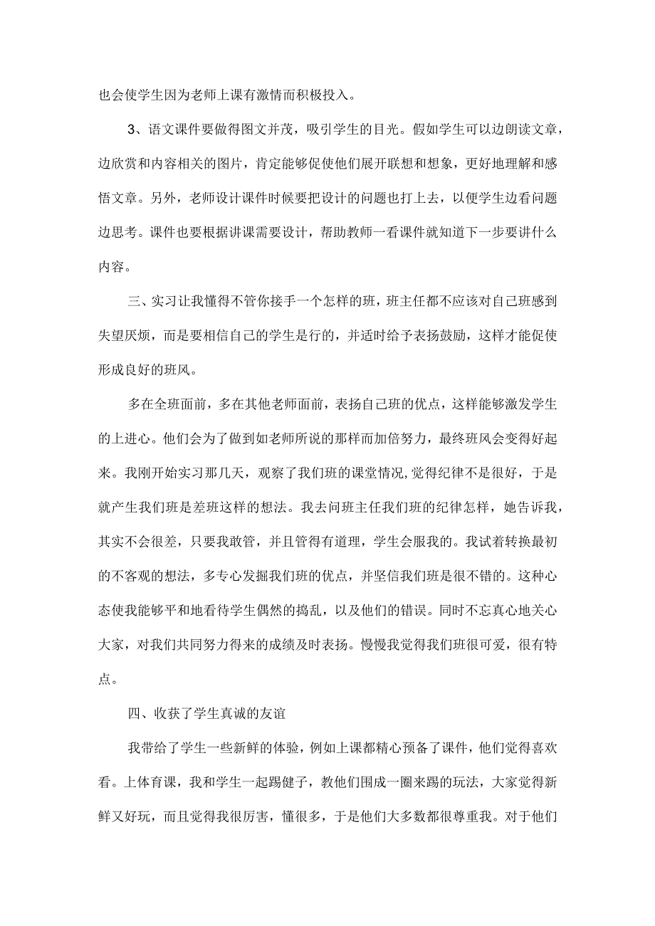 汉语言文学实习报告范文.docx_第2页