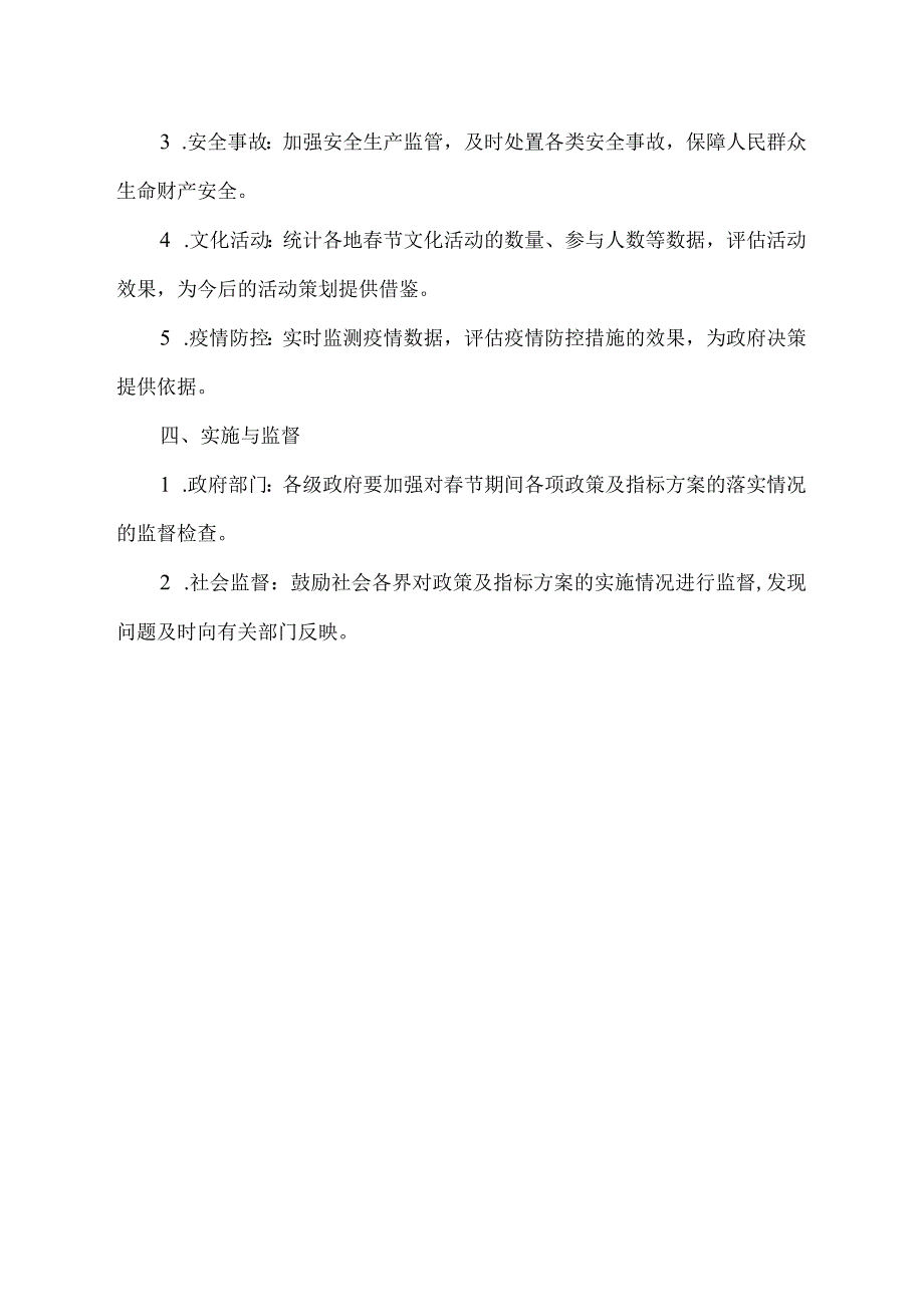 春节政策及指标方案.docx_第2页