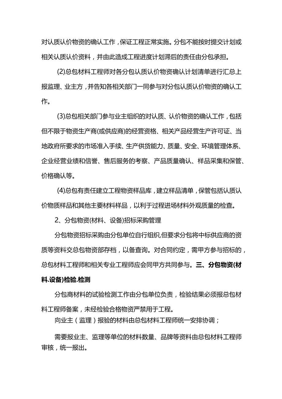 材料管理措施.docx_第2页