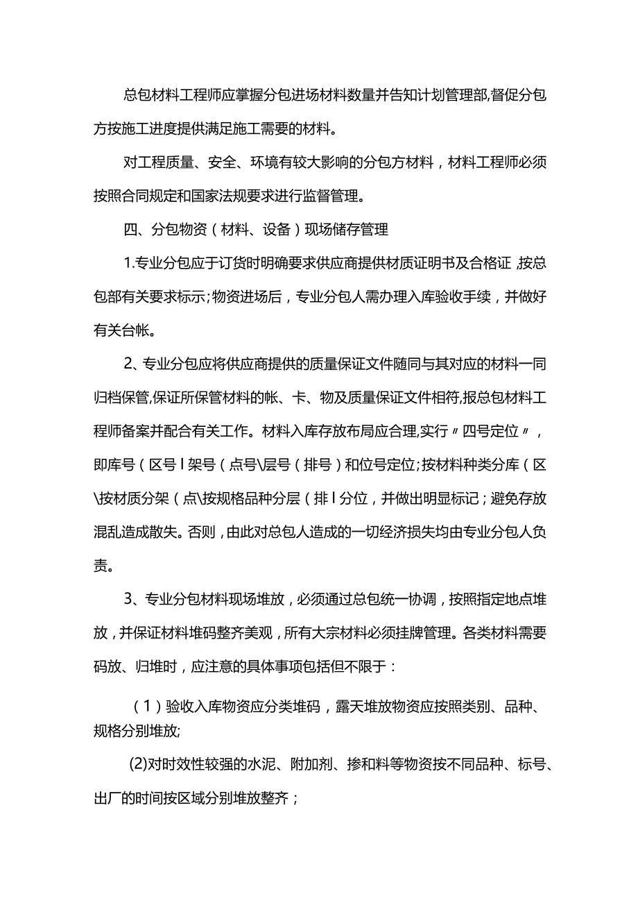 材料管理措施.docx_第3页