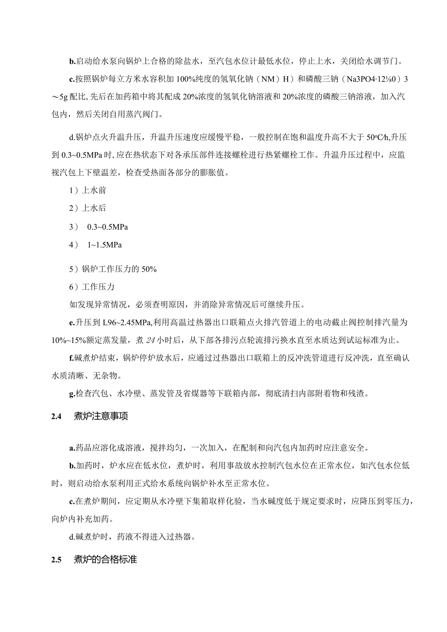 烘、煮炉及蒸汽严密性试验方案.docx_第3页