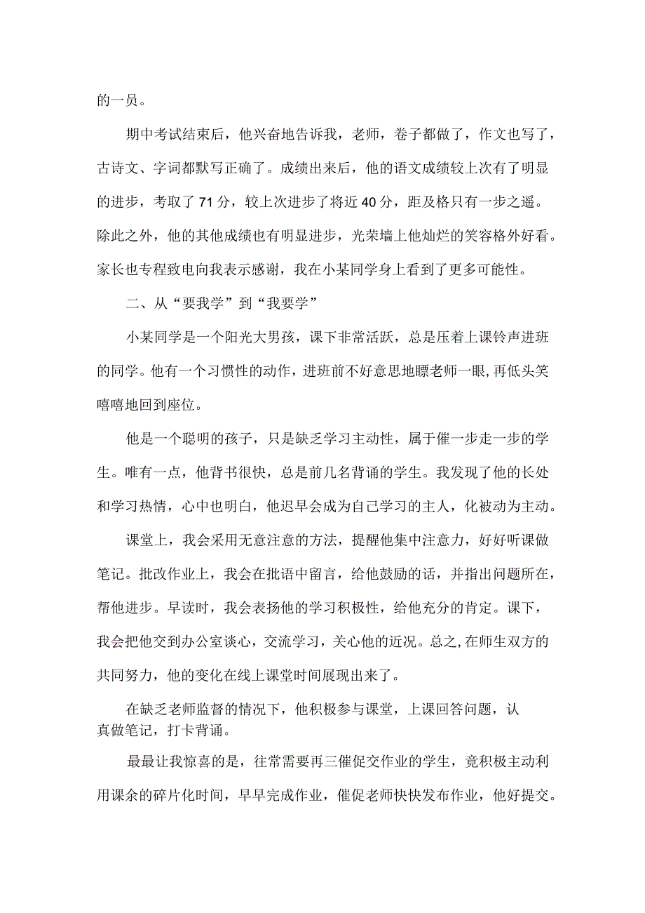 教育教学案例2.docx_第2页