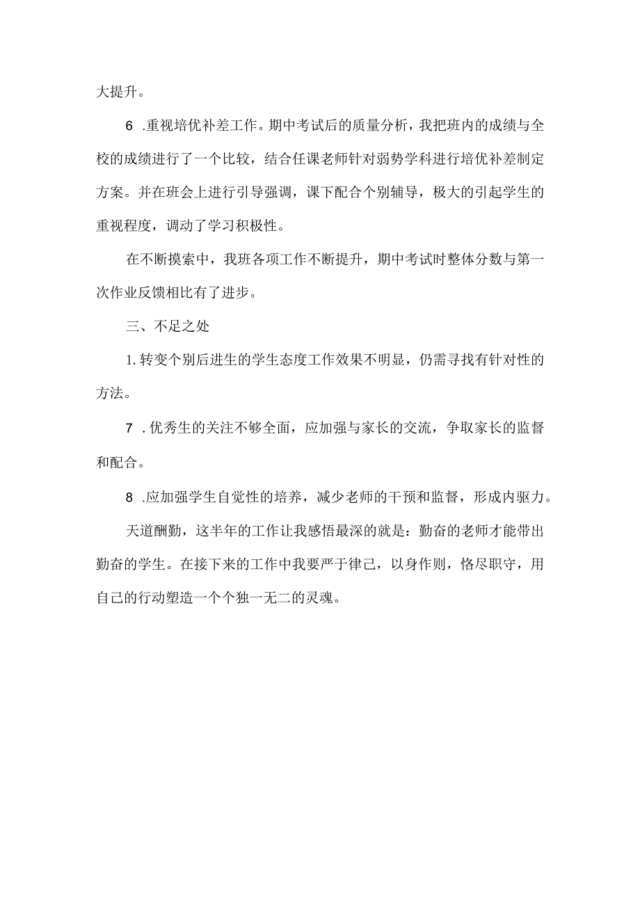 教育教学工作总结四.docx_第3页