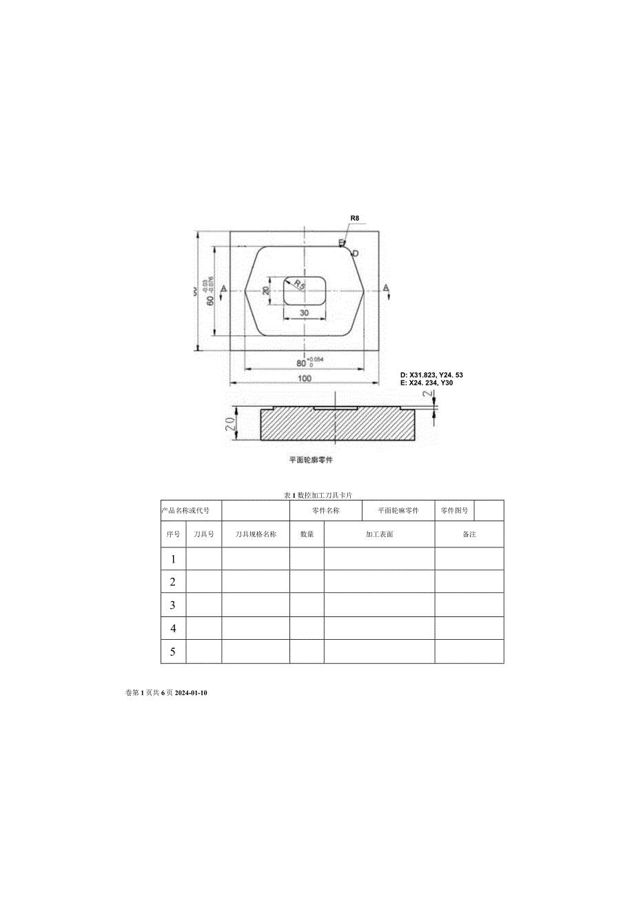 数控编程与操作铣试卷及答案试卷5.docx_第1页