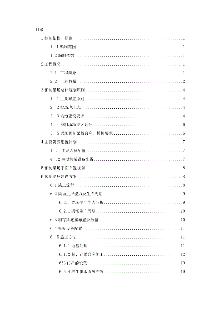 梁场建设方案最终.docx_第1页