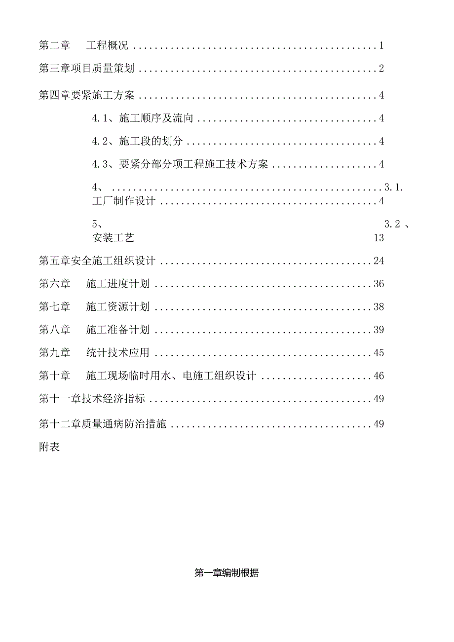 某服装公司钢结构车间工程施工组织设计.docx_第2页