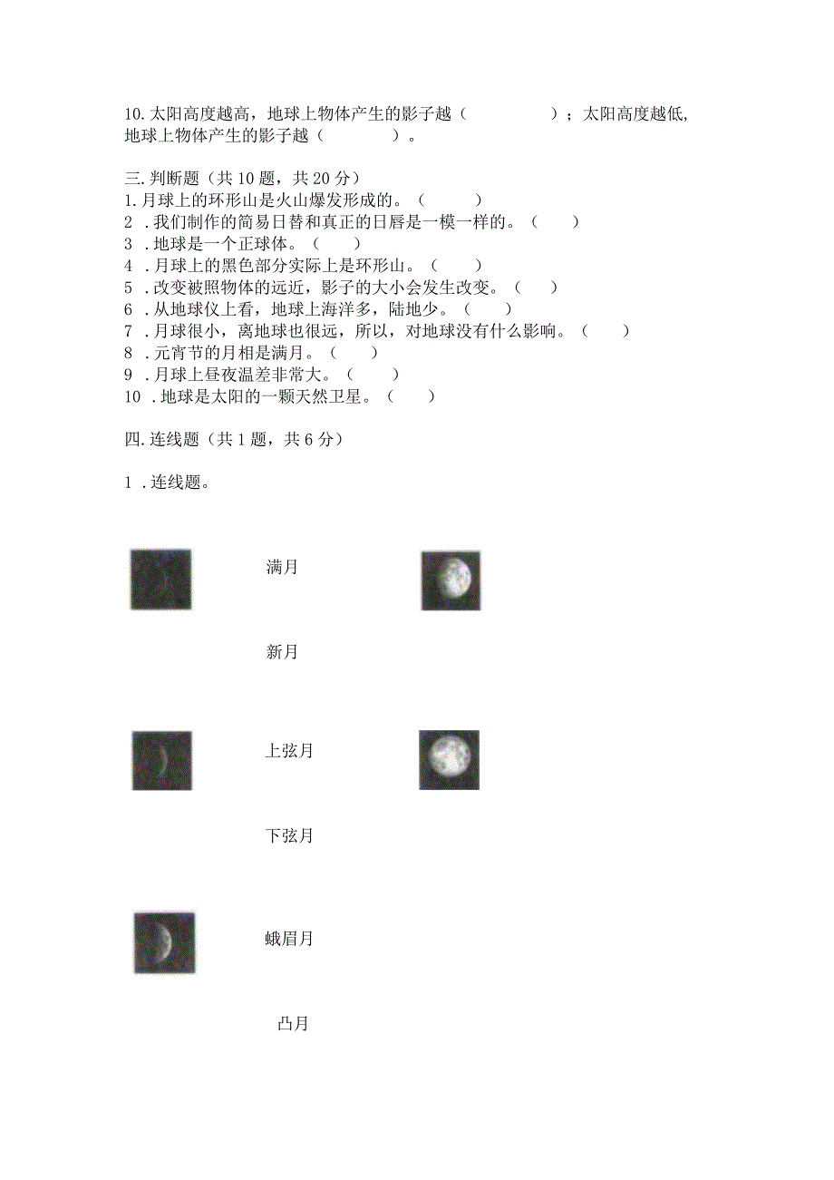 教科版科学三年级下册第三单元《太阳、地球和月球》测试卷精品（夺冠系列）.docx_第3页