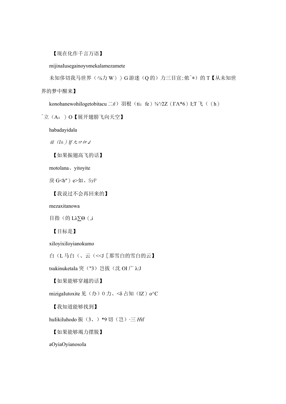 火影忍者青鸟歌词.docx_第2页