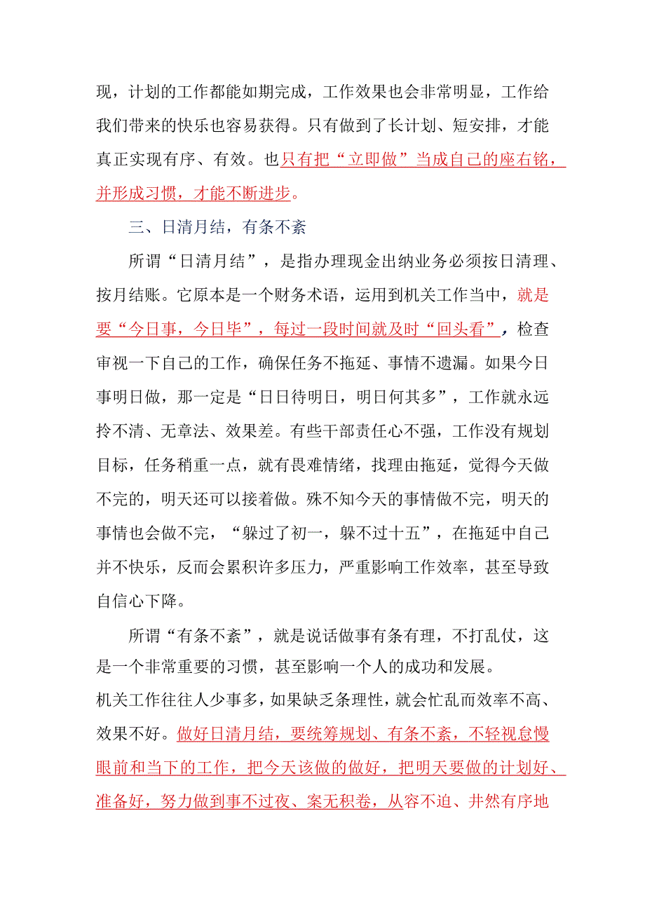 机关工作经验谈.docx_第3页