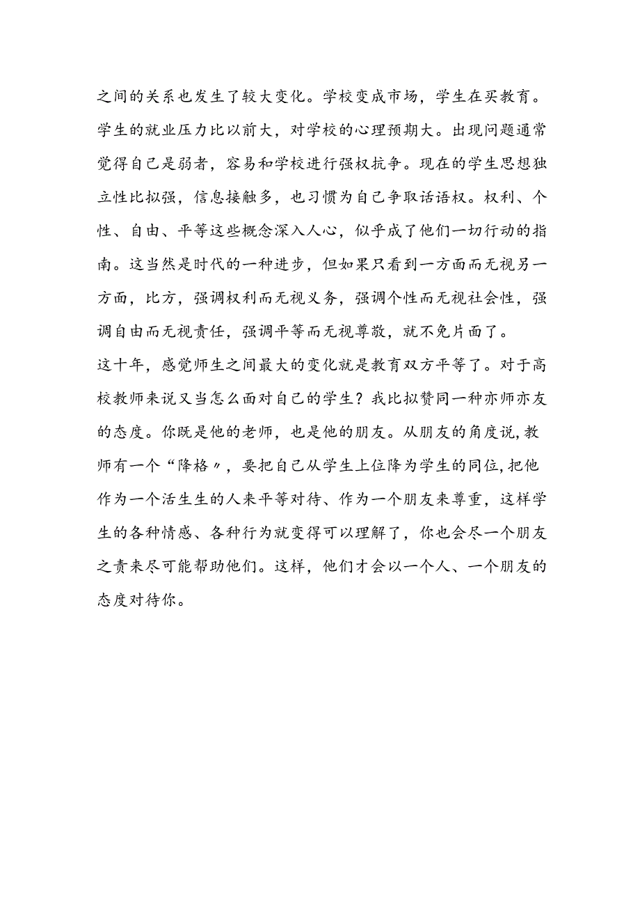 教师必须“降格”当学生的朋友.docx_第2页