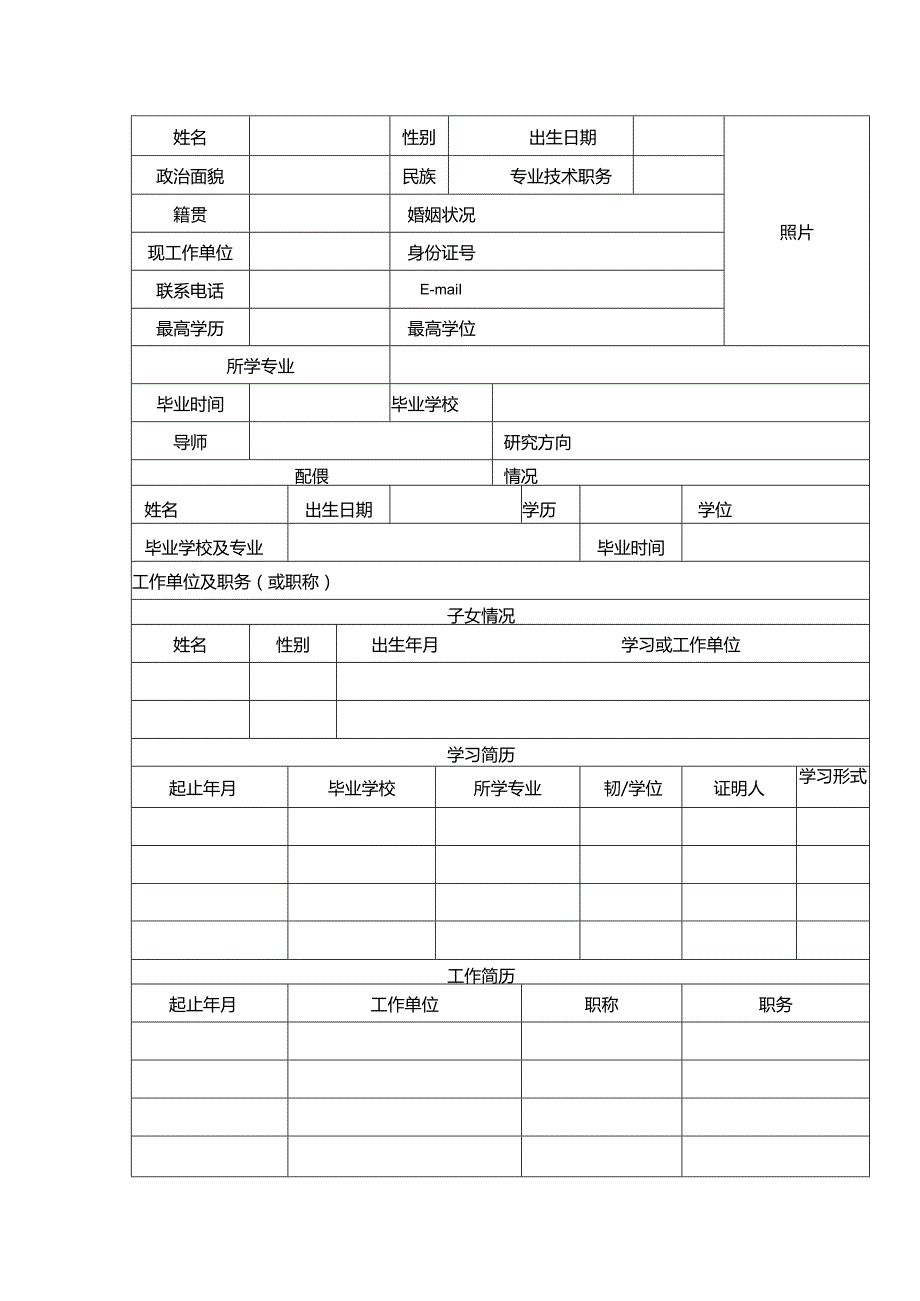 景德镇学院人才引进考察表.docx_第2页