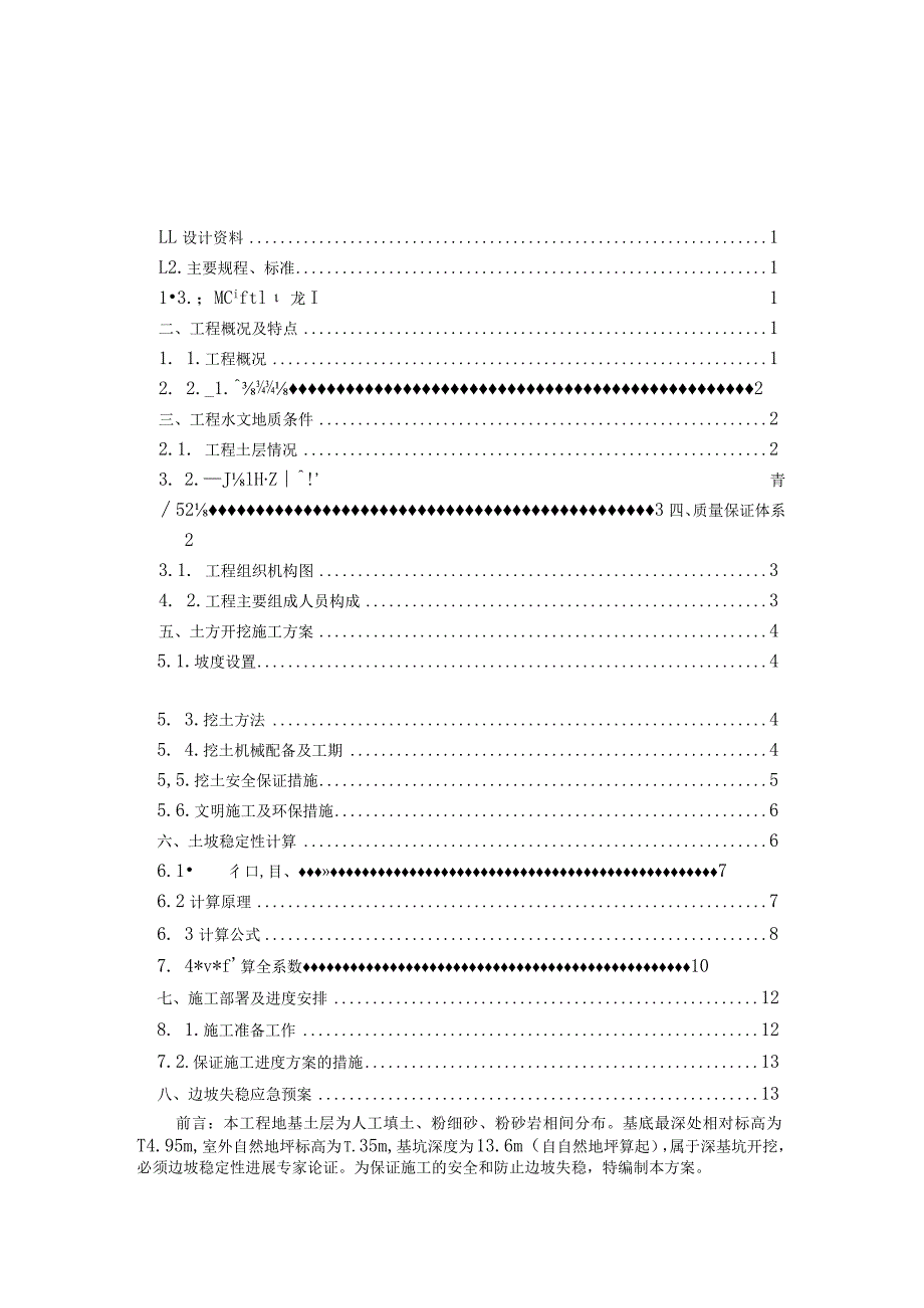 深基坑专项施工设计方案.docx_第1页