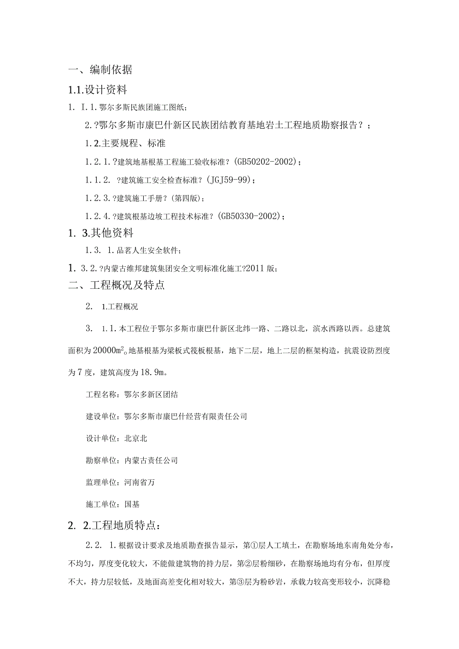 深基坑专项施工设计方案.docx_第2页