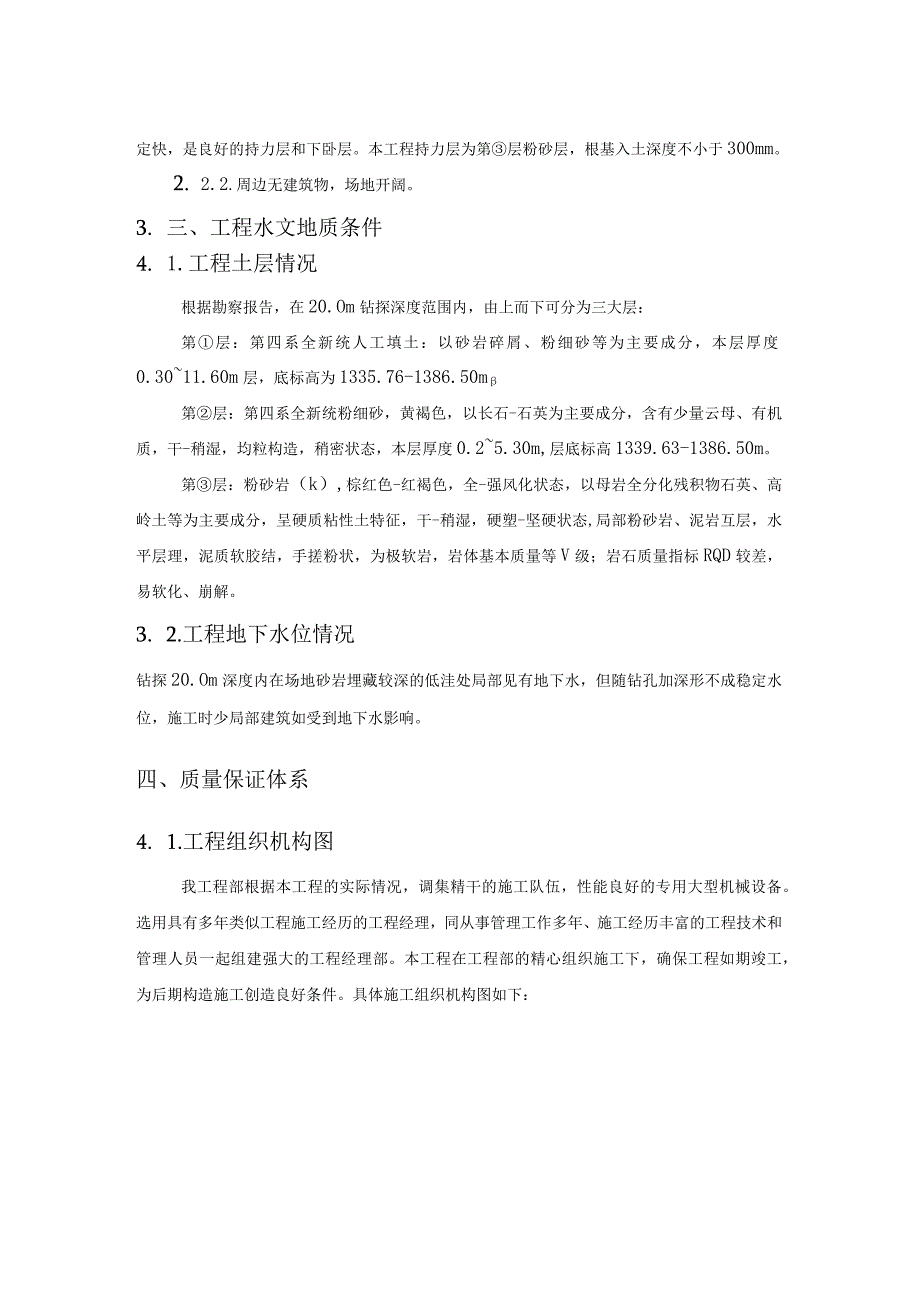 深基坑专项施工设计方案.docx_第3页