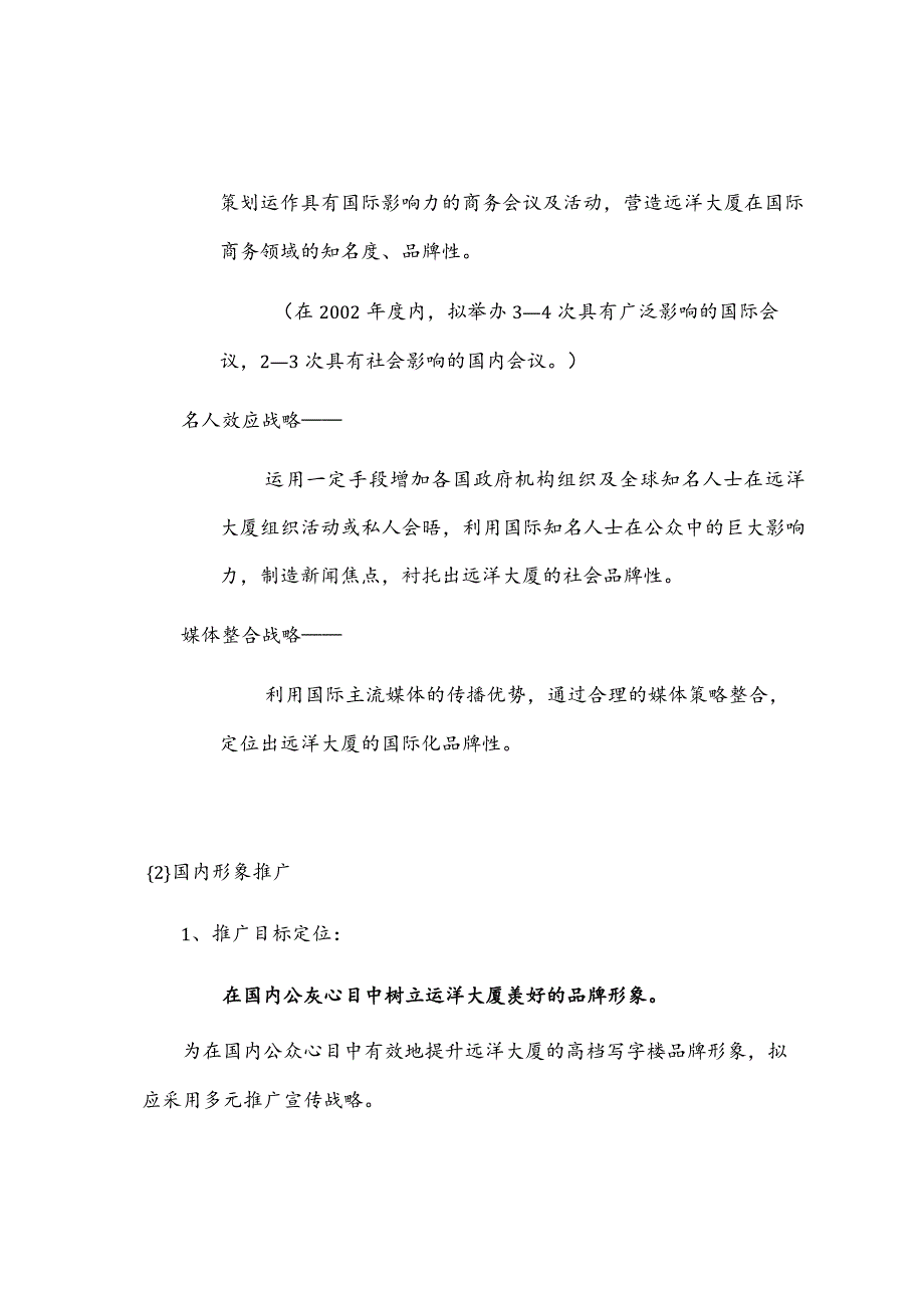 某公司品牌形象推广战略.docx_第3页