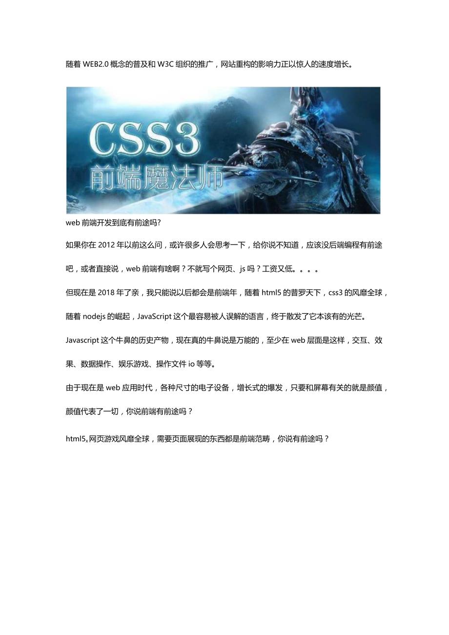 江阴设计培训前端到底是啥？.docx_第2页