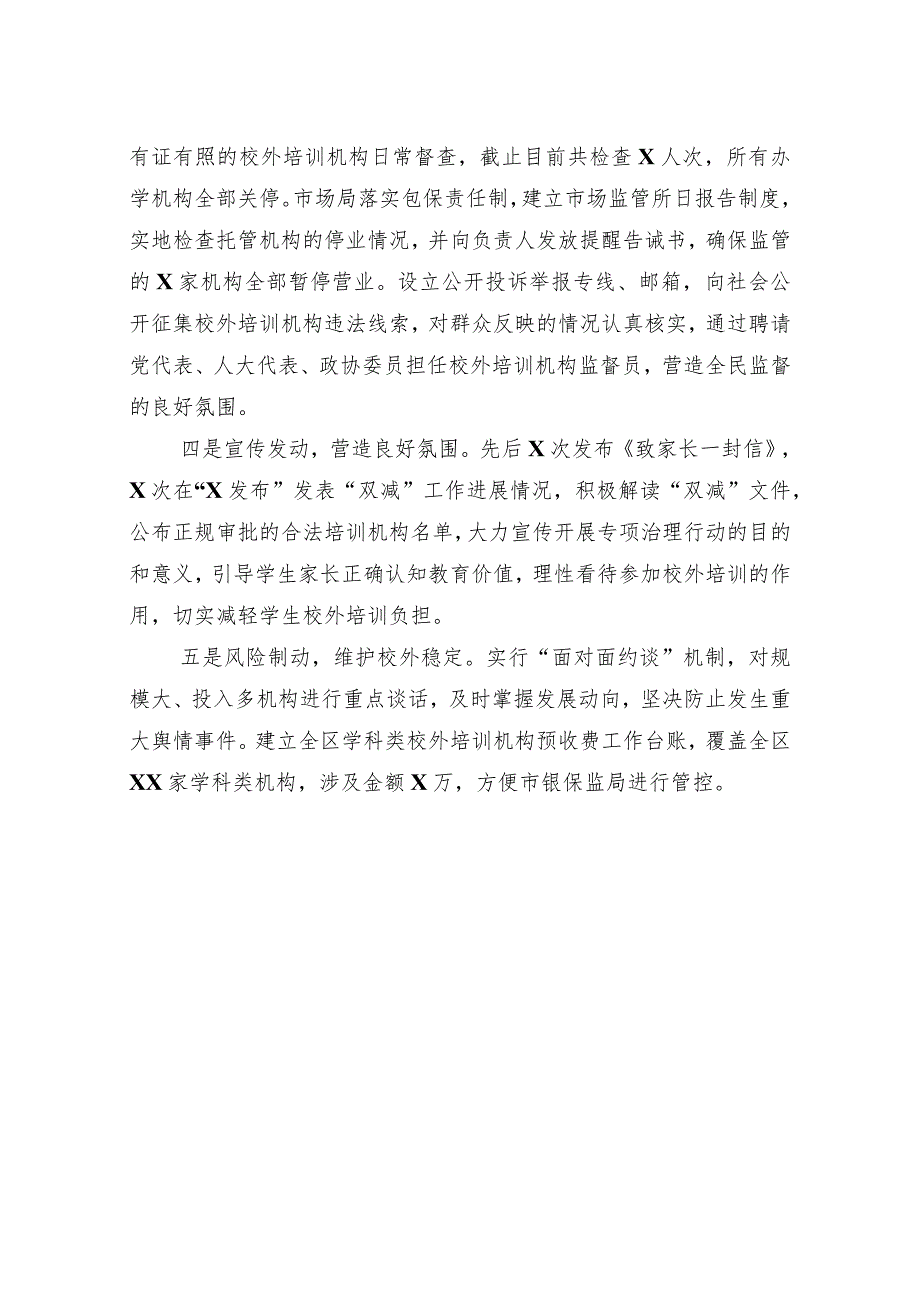 教育局政务信息——x区以校外培训机构治理为举措.docx_第2页