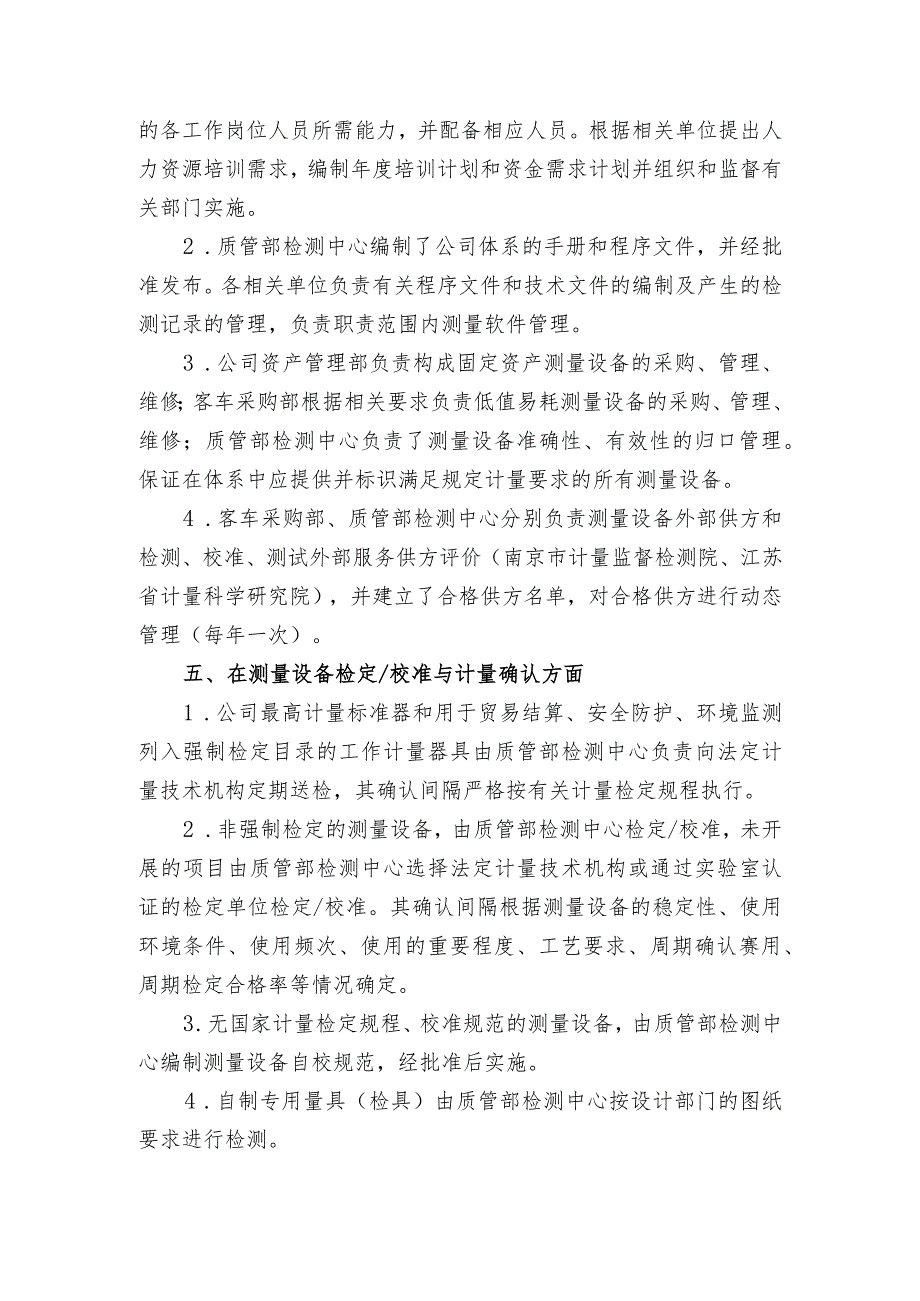 测量管理体系的适宜性、充分性、有效性分析.docx_第2页