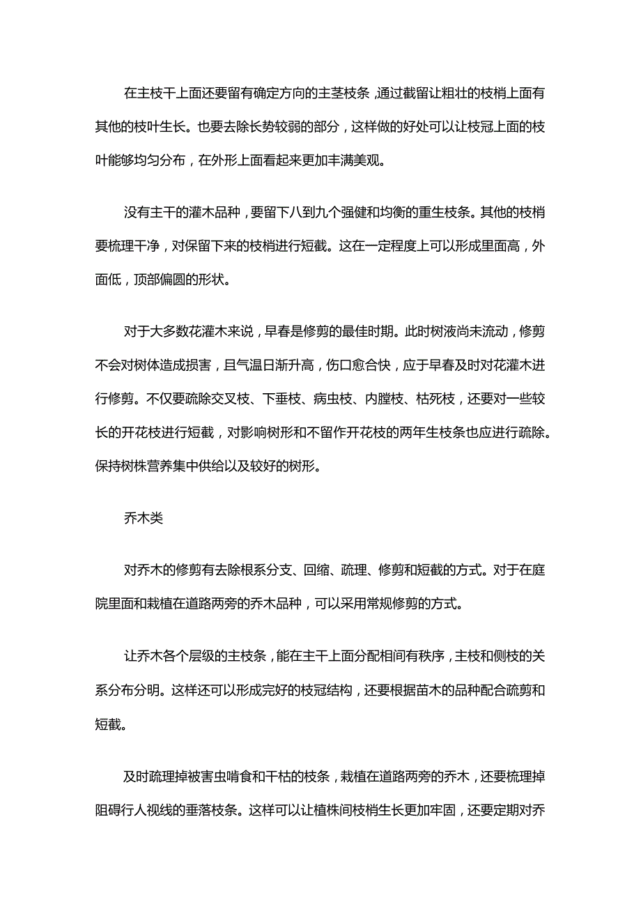 景观小知识：春季不同类别苗木修剪要点.docx_第2页