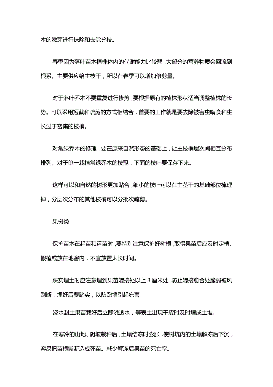 景观小知识：春季不同类别苗木修剪要点.docx_第3页