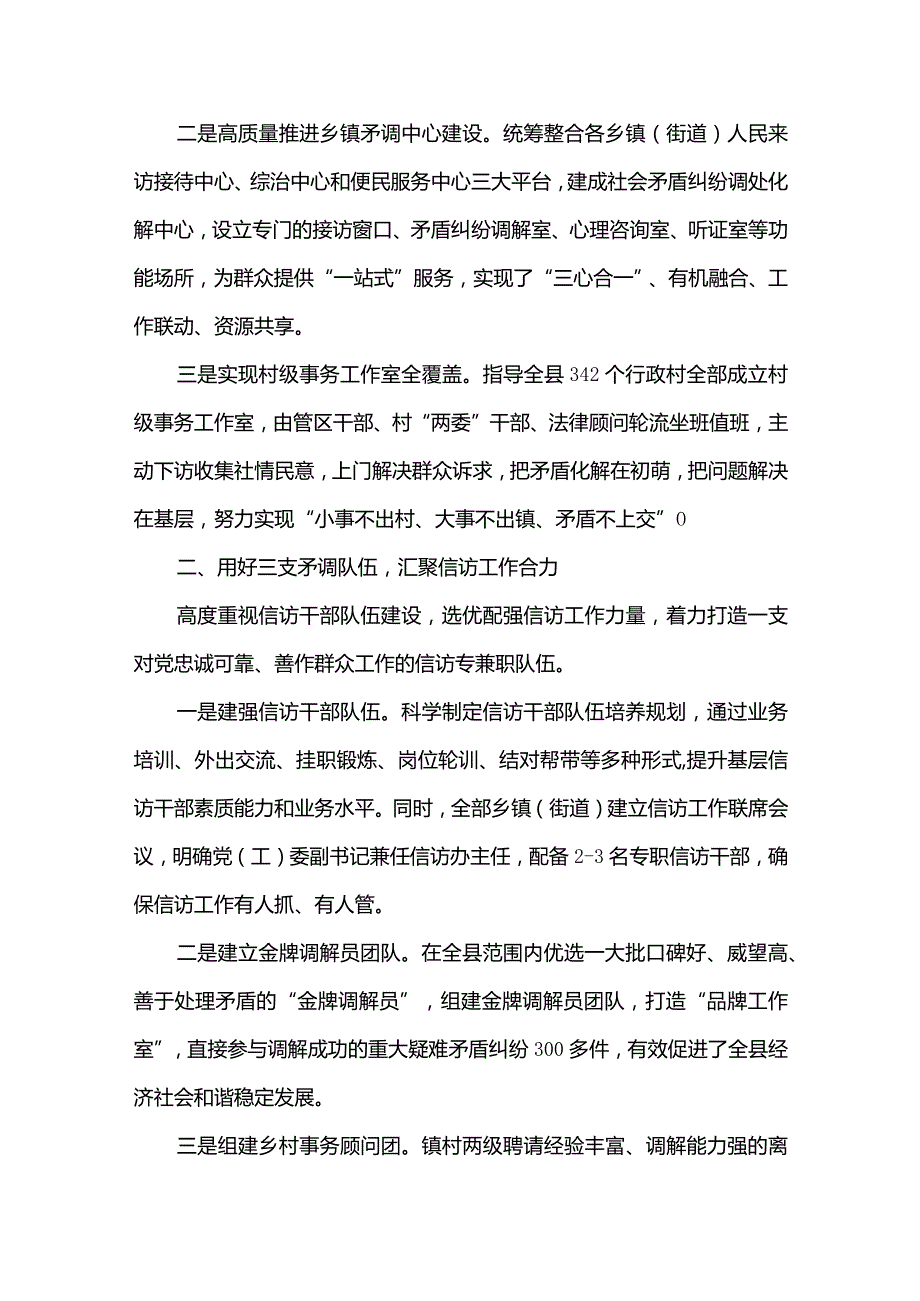 最新基层信访工作汇报.docx_第2页