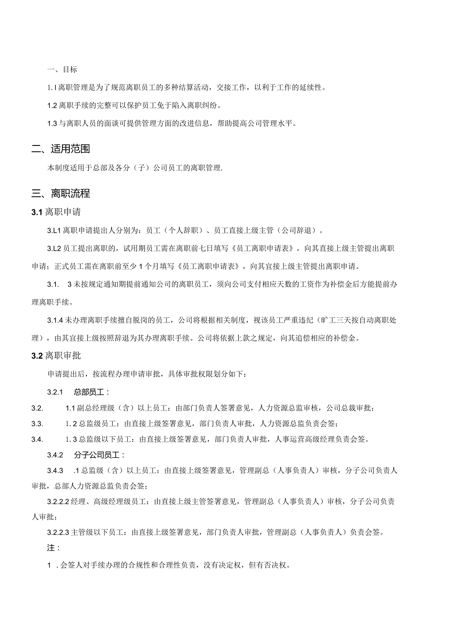 最全的员工离职管理规定及表单.docx_第2页