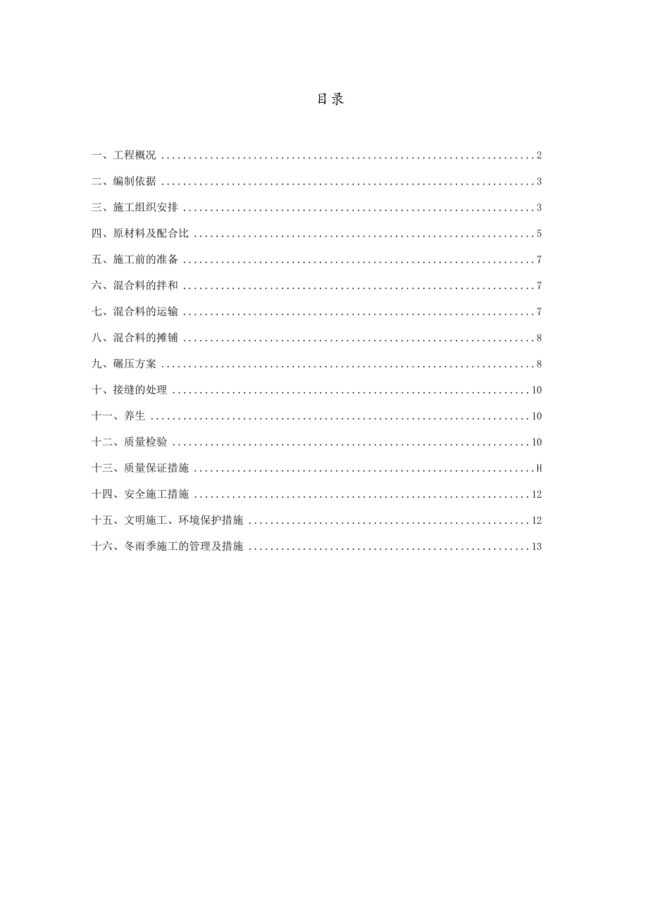 水泥冷再生施工技术方案.docx_第2页