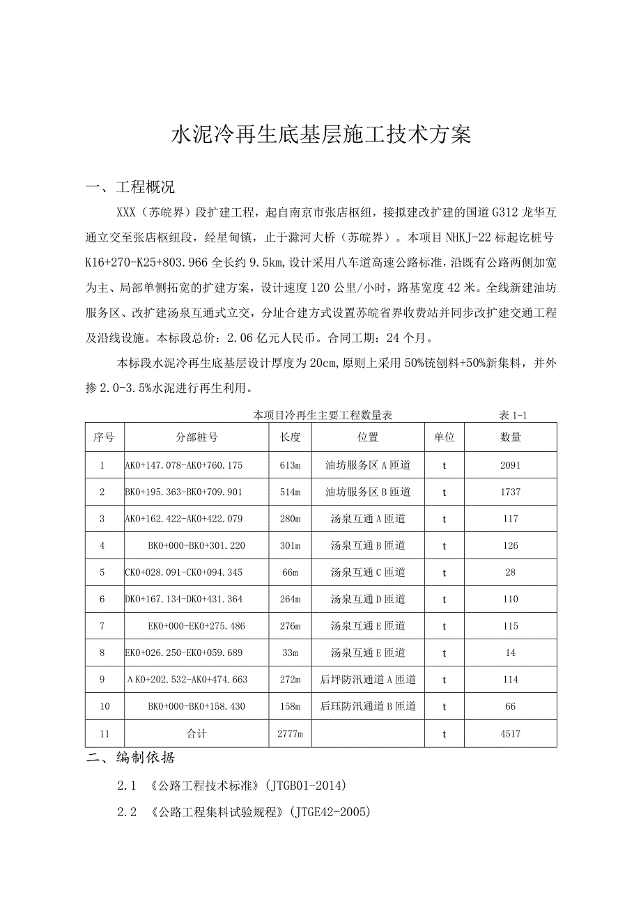 水泥冷再生施工技术方案.docx_第3页