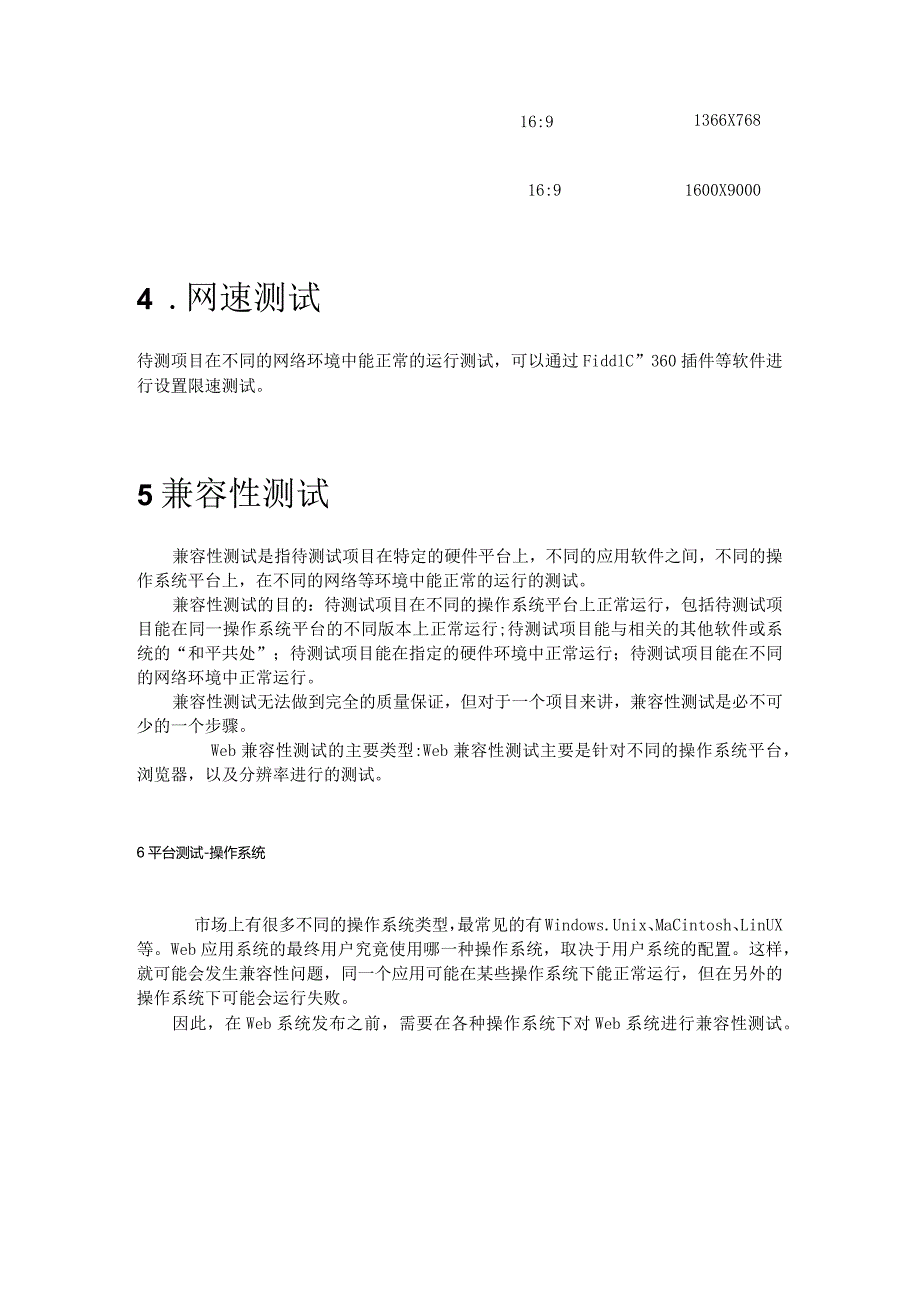 操作系统兼容性解决方案.docx_第3页