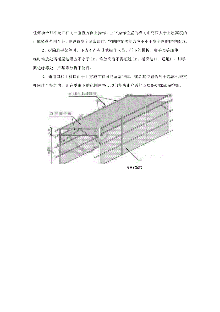 施工安全防护专项措施.docx_第2页