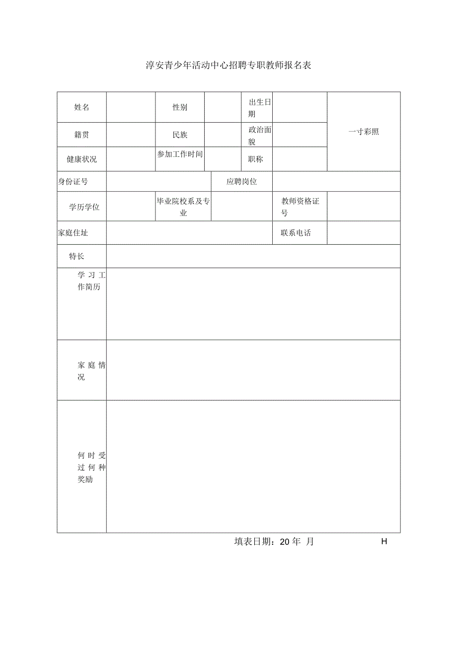 淳安青少年活动中心招聘专（兼）职教师公告.docx_第1页